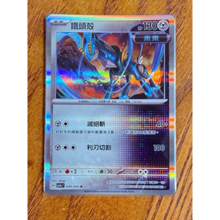 -南港97- 閃卡 鐵頭殼 SV7a 039/064 R PTCG 寶可夢卡