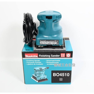 *機械五金批發*全新 makita 牧田 BO4510 日製電動拋光機 砂紙機 磨砂機
