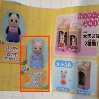 【全新】森林家族 迷你人偶扭蛋 確認款8號牛奶貓媽媽