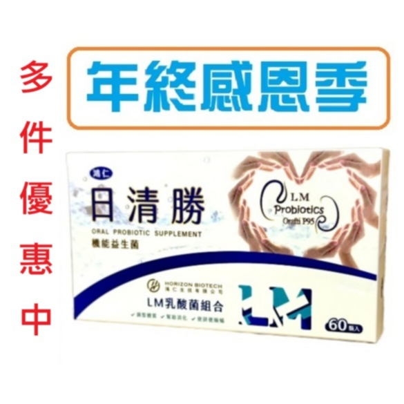 {現貨} 【鴻仁】鴻仁日清勝膠囊60粒裝 昕聖能膠囊/機能益生菌/低鈉磷鉀配方/LM乳酸菌 LM專利乳酸菌