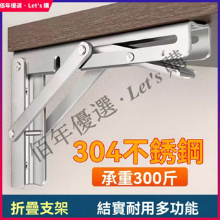 免運 臺灣出貨 折疊支架 三角架 置物架 可折疊活動三角架 不鏽鋼加厚折疊架 可折疊活動三角架 L型支架 活動托架三角架