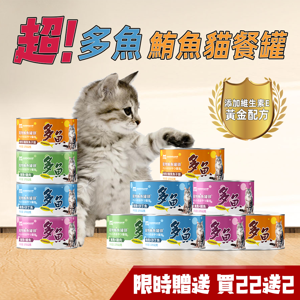 🔥全新效期 多魚維生貓咪罐頭 單罐80g、170g🔥 全網最低價 泰國進口貓餐盒 鮪魚