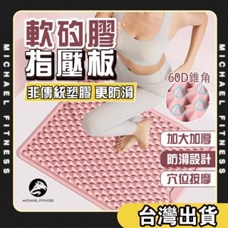 【麥克健身🔥矽膠材質 非一般塑膠】指壓板超慢跑 超慢跑墊 超大圓形指壓板 健康步道 天堂路 足底按摩墊 足底指壓板