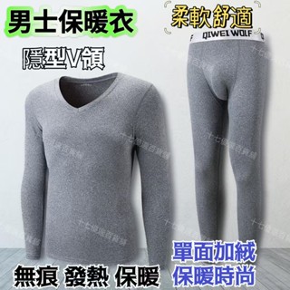 保暖衣🌸男士保暖衣 保暖套裝 發熱衣 發熱褲 內睡衣 內搭衣 保暖衣 長袖 輕薄發熱衣 透氣保暖衣 衛生衣 暖暖衣 睡衣