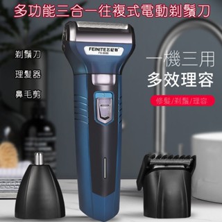 小米有品 電動剃鬚刀+理髮器+鼻毛剪 三合一多功能電動刮鬍刀 電動刮鬍機 剃鬚刀 理髮剪 剪髮 鼻毛器