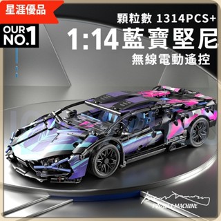🔥臺灣出貨免運🔥相容樂高 藍寶堅尼 Lamborghini Sian 1:14 積木跑車 遙控車 樂高跑車積木玩具禮物