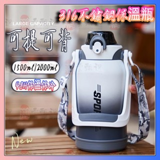 316不鏽鋼保溫瓶 1500ml 2000ml 戶外大容量水壺 運動彈蓋吸管杯 保溫保冰水壺 手提冰霸杯 雙飲健身保溫杯
