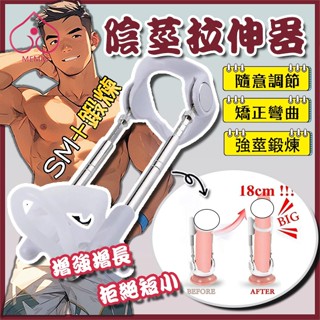 【臺灣現貨】陰莖牽引器 陰莖鍛鍊器 物理拉伸 陰莖拉伸器 陰莖支架 陰莖矯正 短小延長訓練器 增大尺寸 成人用品