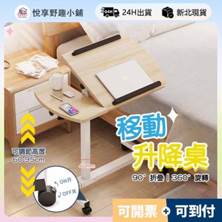 ✨新北現貨✨床邊桌 床邊桌子 床邊桌升降 升降桌 電腦桌 移動桌 折疊桌 移動升降床邊桌 沙發邊桌 移動收納桌