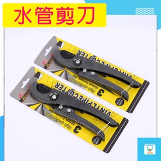 剪管器 水管剪 SK5刀片 切管器 塑膠管剪刀 PVC管剪 ppr管刀 ppr割刀 造型管剪刀 切管器 剪管器 pvc割