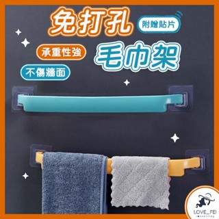 【臺灣出貨 開發票】強力免打孔毛巾架 毛巾桿 廚房置物架 廚房掛架 廁所收納架 浴室毛巾架 壁掛式鞋架 無痕鞋架 晾鞋架