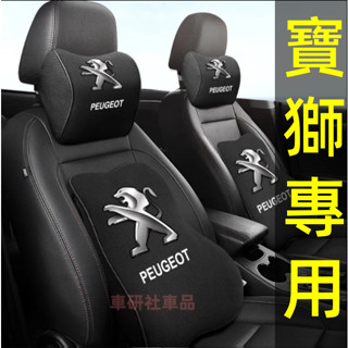 寶獅頭枕腰靠 記憶棉頭枕腰靠墊 汽車護頸枕靠背墊 新款護腰靠枕枕頭 3008 2008 308 5008 508 crz