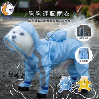 寵物透明雨衣 寵物連帽連腳雨衣 雨天必備狗狗雨衣 寵物狗雨衣 寵物外出雨衣 小型犬雨衣 中型犬雨衣 大型犬雨衣