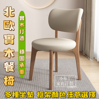 現代實木餐椅 實木椅 原木餐桌椅 餐桌椅 餐廳椅 椅子 北歐書桌椅 原木餐椅 北歐風餐椅 輕奢現代北歐實木餐椅5298