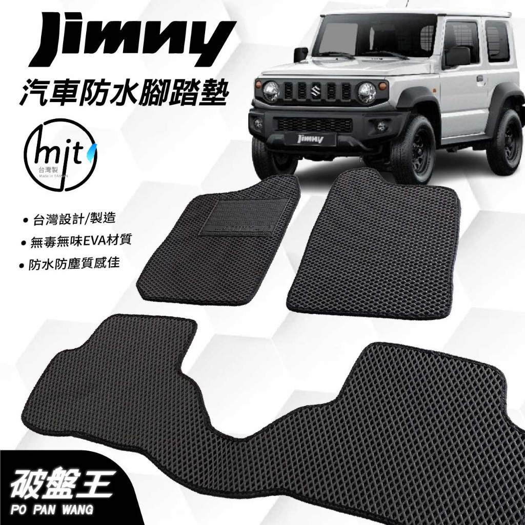 台灣製蜂巢式防水腳踏墊｜鈴木 JIMNY｜2019年款後｜台南現貨｜SUZUKI 汽車脚踏墊｜破盤王