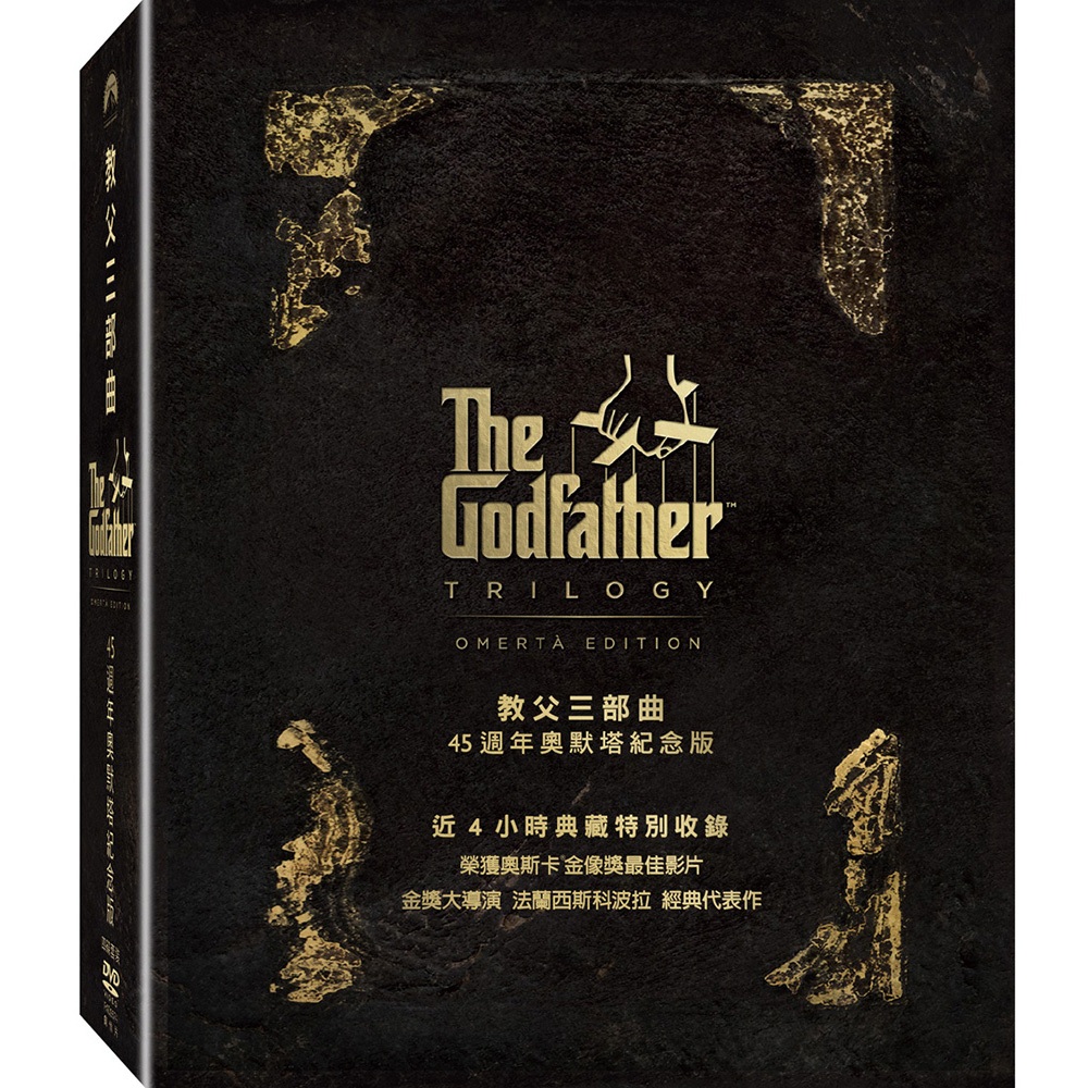 教父三部曲: 45週年奧默塔紀念版 (4DVD)/法蘭西斯．柯波拉 (Francis Ford Coppola) eslite誠品