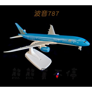 [在臺現貨-輪子可轉動] 越南航空 越航 波音787 20公分 民航機 1/400 實心 合金 飛機模型