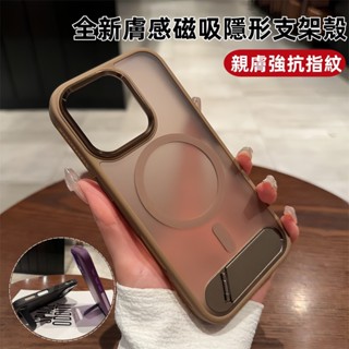一體金屬支架 磁吸無線充 膚感 手機殼 適用於 iPhone 16 15 14 13 12 11 Pro max 保護殼
