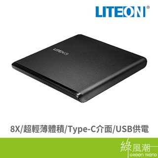 LITEON 建興 ES1 8X超輕薄外接式DVD燒錄器with Type C cable- 綠風潮