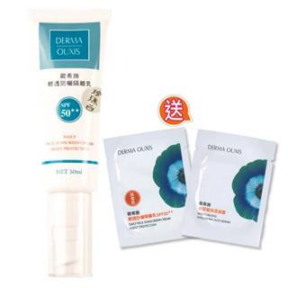 DERMA OUXIS歐希施輕透防曬隔離乳SPF50 (珍珠白)(50ml)送防曬保濕旅用2入組