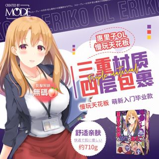 情趣 名器 飛機杯 自慰套 日本 MODE 惠理子 自慰器男用 情趣精品 自慰杯 名器 矽膠娃娃 情趣娃娃 性愛娃娃