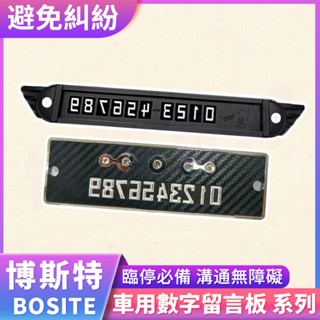 BOSITE 停車號碼牌 停車留言牌 天使翅膀數字留言板 數字留言板 車用留言板 晶鑽數字留言板 留言板 B-516