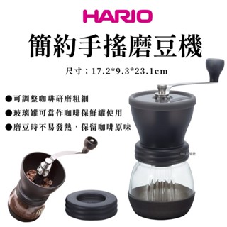 HARIO 簡約手搖磨豆機 現磨咖啡豆 磨豆機 MSCS-2TB【OK露營社】
