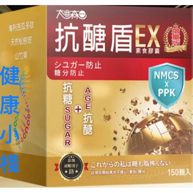 太田森一 體內平衡抗醣盾EX（150顆/盒）（升級版）/ 抗醣盾