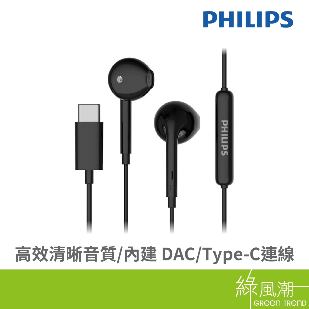 PHILIPS 飛利浦  強力低音耳塞式Type C耳機(黑) - 綠風潮