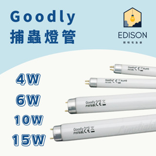 Goodly 固德 捕蚊燈管 T8 10W 15W / T5 4W 6W 15W BL 捕蟲 誘蚊 燈管