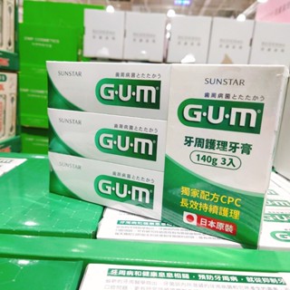 COSTCO代購 好市多 日本 G.U.M GUM 牙膏 牙周 護理 牙周護理牙膏 草本 薄荷 CPC 140公克 3入