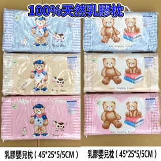 *恩寶*100% 純天然嬰兒乳膠枕 / 天然乳膠枕 / 兒童枕頭 / 乳膠枕 (5公分)~臺灣製