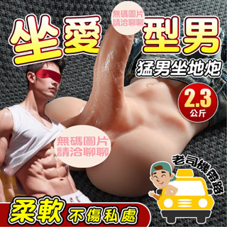 【臺灣現貨】模擬陽具 情趣 按摩棒 坐地炮 男女都可用 假屌 後庭 可肛交 男同志 陽具 自慰棒 情趣用品 飛機杯 名器