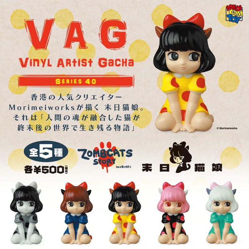 末日猫日常 - 五期ラムネ morimeiworks 末日猫娘