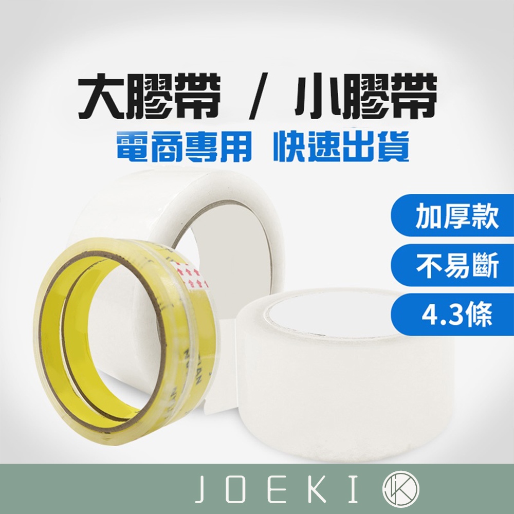 文具膠帶 封箱膠帶 🔥下殺4元 工廠直營 歡迎批發 文具膠帶 opp膠帶 膠帶 封箱膠帶 膠帶 打包膠帶