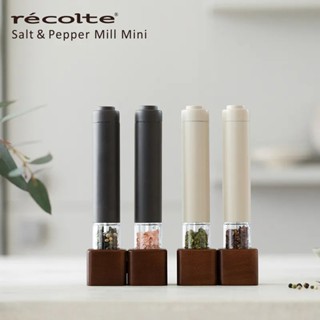 【日本recolte】Salt & Pepper Mill Mini 電動研磨器 RMM-1 陶瓷 研磨 胡椒 巖鹽花椒