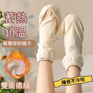🥇臺灣倉12h🥇睡覺穿的襪子男女通用襪睡覺專用保暖襪套月子襪秋冬睡眠襪髮熱襪 保暖襪 保溫襪 睡覺襪子 睡眠襪