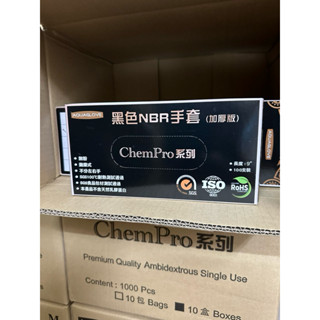 《現貨免運+發票》有XS👋 黑色NBR手套(M=5.2g) 加厚版 丁腈手套 指尖防滑 S/M/L 無粉 一次性
