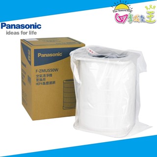 Panasonic國際牌 原廠F-P50LH、F-P60LH空氣清淨機專用濾網 F-ZMUS50W