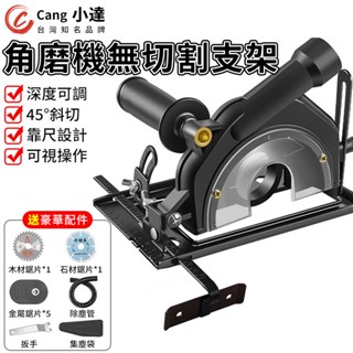 【Cang小達】砂輪機支架 切割機固定架 改裝頭 轉換底座 萬用支架砂輪機支架 固定架 集塵罩 無塵角磨機支架