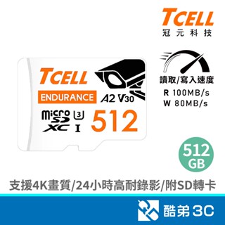 TCELL冠元 MicroSDXC UHS-I 512G A2U3監控專用記憶卡 酷弟3C