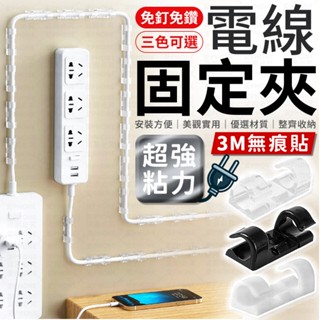 固線器 電線固定器 電腦線材固定 固線 線材收納 收納小物 線材固定 保護線材 收納線材 理線器 固線夾 電線扣 整線