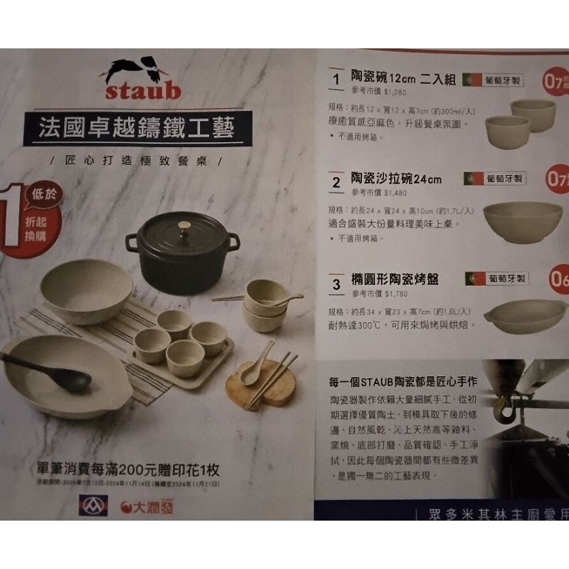 現貨 全聯 大潤發 Staub 餐具 陶瓷沙拉碗 橢圓形陶瓷烤盤 葡萄牙製