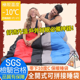 現貨SGS檢驗合格-零下10℃全開式可拼接睡袋2.2KG《贈充氣枕+可揹收納袋》！露營睡袋保暖睡袋全開式睡袋 冬天睡袋
