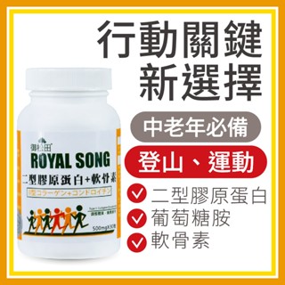 御松田｜二型膠原蛋白＋軟骨素膠囊 (30粒/瓶) ｜保健 保健食品 營養品 二型膠原蛋白 軟骨素 葡萄糖胺