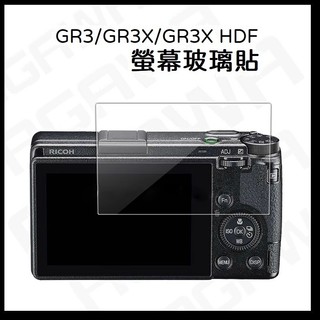 【台南現貨】理光 RICOH GR4 GR3 GR3x HDF 保護貼 螢幕保護貼