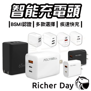 【充電器】 手機快充 3.1A 20W TypeC USBA 智慧快充 3孔 雙孔 PD快充 PD+QC BSMI認證