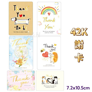 ✨現貨✨42K謝卡 感謝卡 卡片 感謝卡片 留言卡片 衷心感謝 祝福卡片 謝謝你 小張卡片 萬用卡片 真心祝福卡 致謝卡