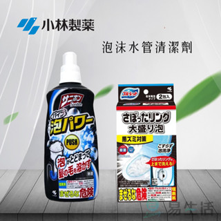 【易生活】日本小林製藥 泡沫水管清潔劑 馬桶強力除垢殺菌清潔粉 衛浴廁所 洗臉臺 排水管毛髮頭髮 除汙垢 黃垢