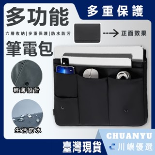 【臺灣出貨】多合一收納包 超大容量 防水防汙 筆記本收納包 電腦包 電腦套 輕薄便攜 出門必備 六層收納 電腦保護套
